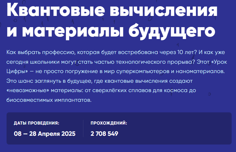 Квантовые вычисления и материалы будущего.
