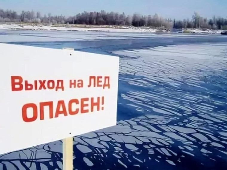 Правила поведения на льду и меры безопасности на водных объектах в зимний период.